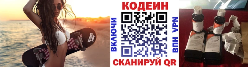 Кодеин Purple Drank  Буинск 